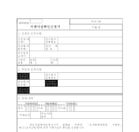 거래사실확인신청서(개정20070330) 거래사실확인신청서(개정20070330)